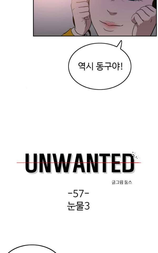 언원티드 57화 - 눈물3 3