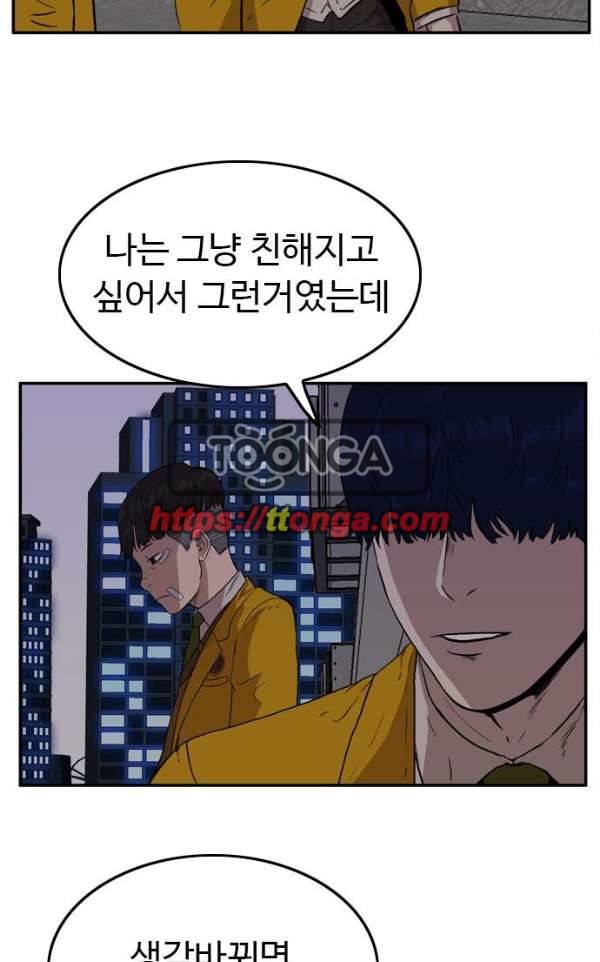언원티드 57화 - 눈물3 7