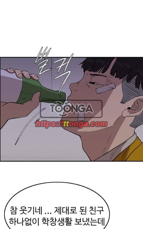 언원티드 57화 - 눈물3 10