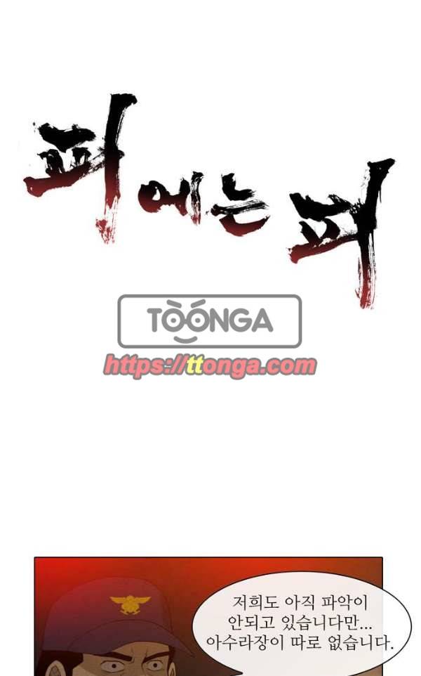 피에는 피 62화 1