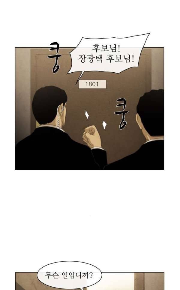 피에는 피 62화 12