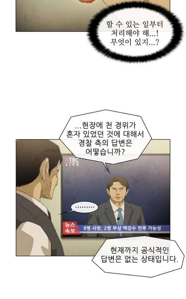 피에는 피 62화 38