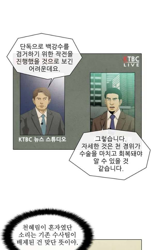 피에는 피 62화 39