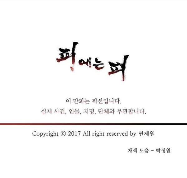 피에는 피 62화 47