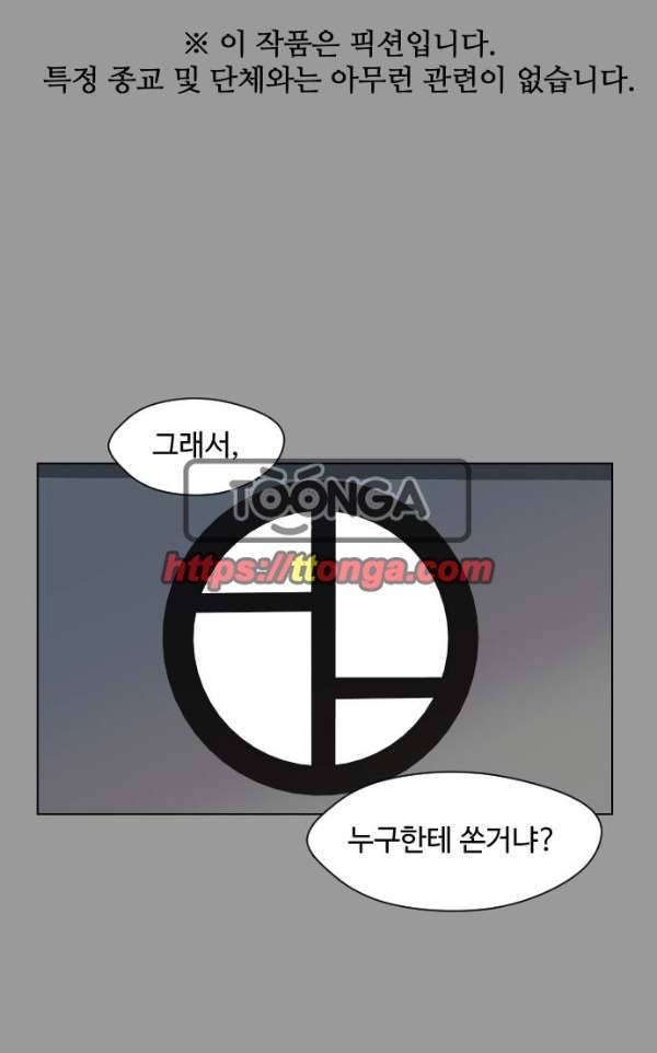 어글리후드 34화 - 불청객 2 1