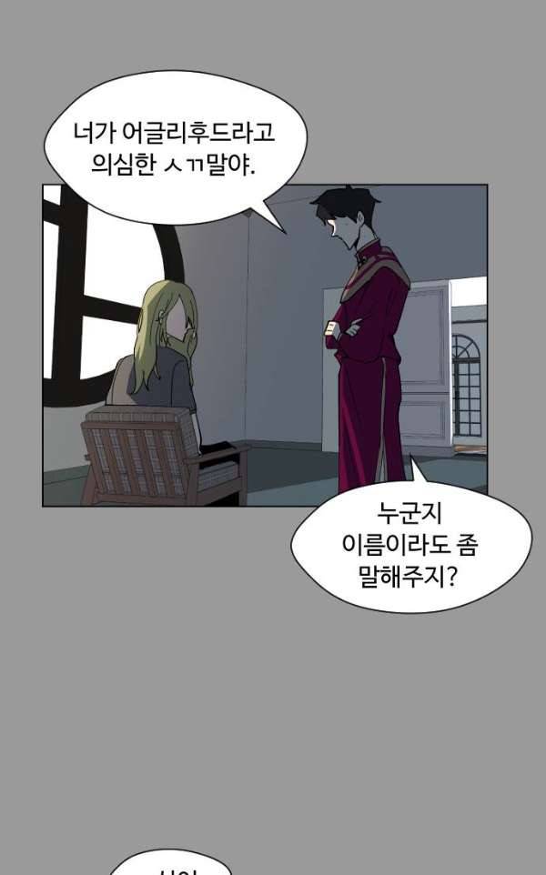 어글리후드 34화 - 불청객 2 2