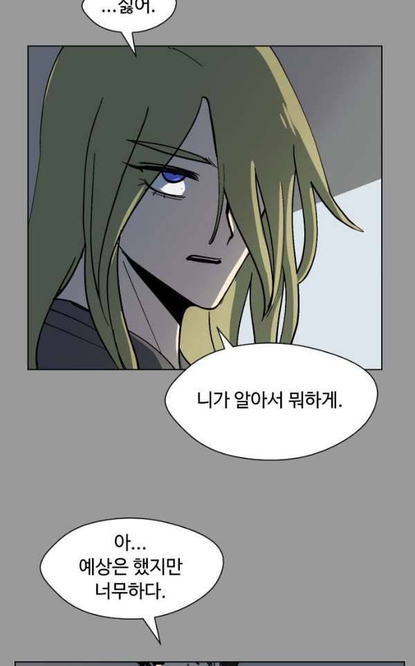 어글리후드 34화 - 불청객 2 3