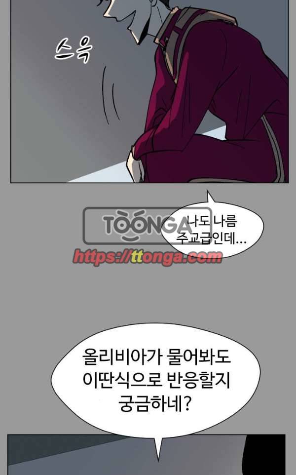 어글리후드 34화 - 불청객 2 4