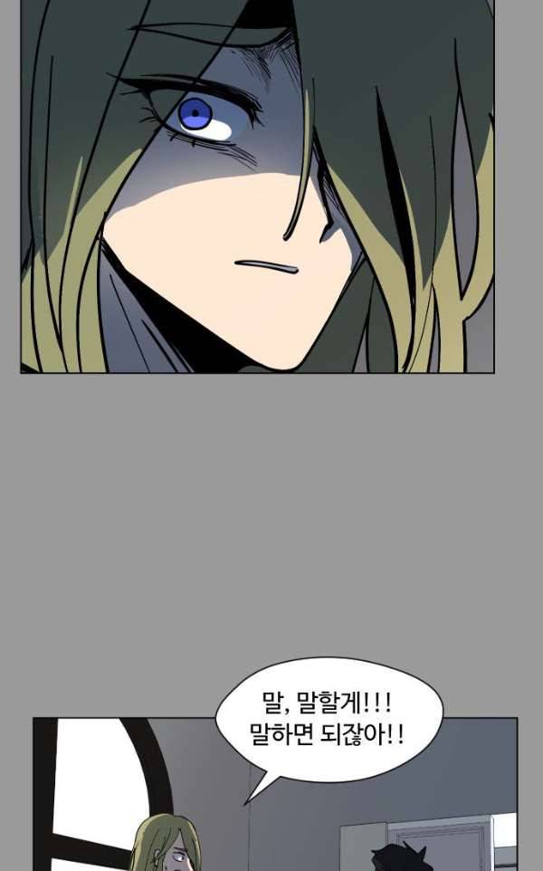 어글리후드 34화 - 불청객 2 6