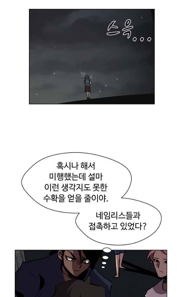 어글리후드 34화 - 불청객 2 9