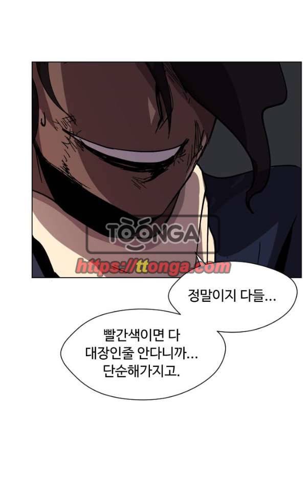 어글리후드 34화 - 불청객 2 16