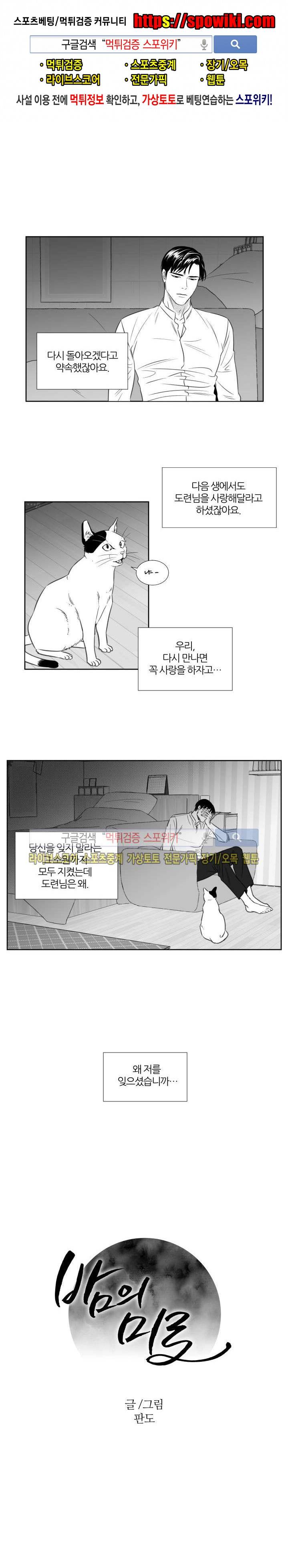 밤의 미로 외전 3화 1