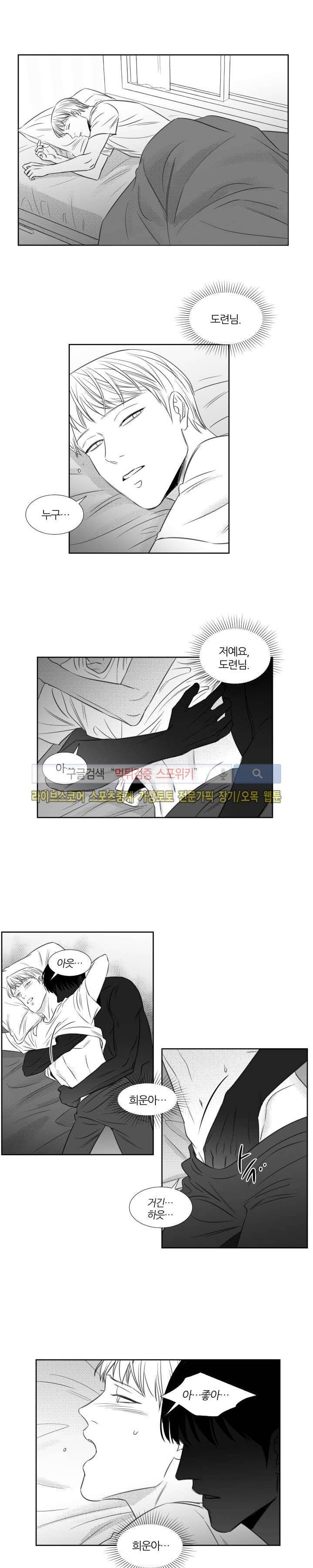 밤의 미로 외전 3화 2