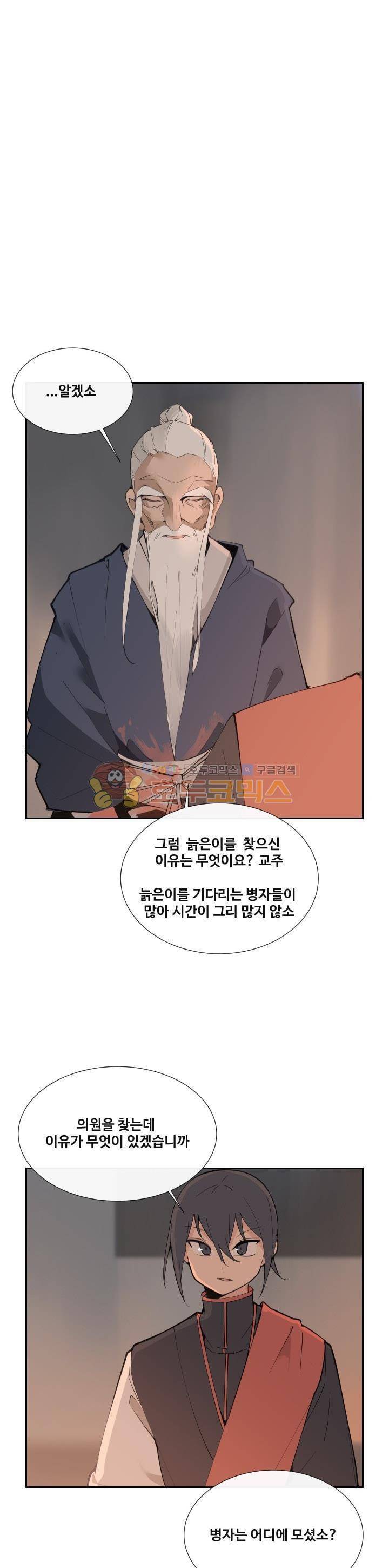 마검왕 135화 10
