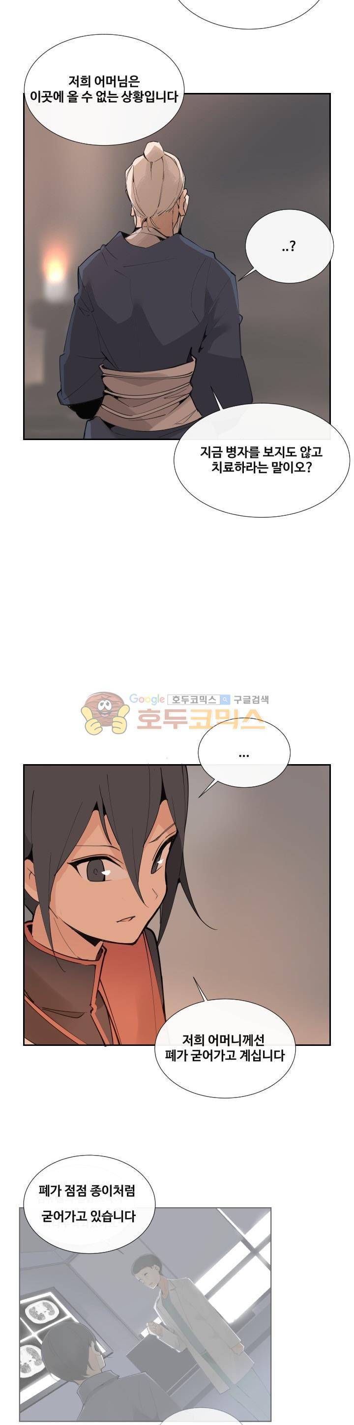 마검왕 135화 11