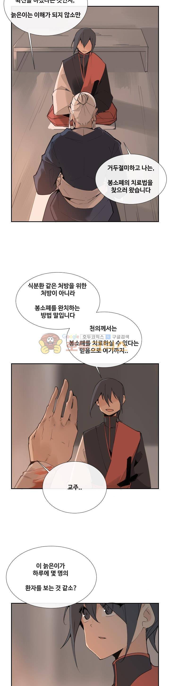 마검왕 135화 13
