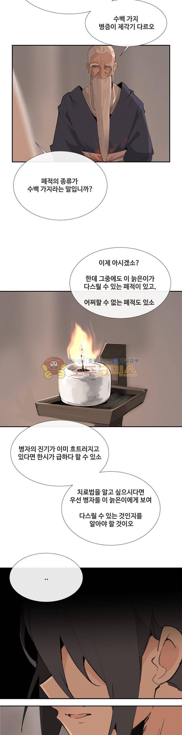 마검왕 135화 15