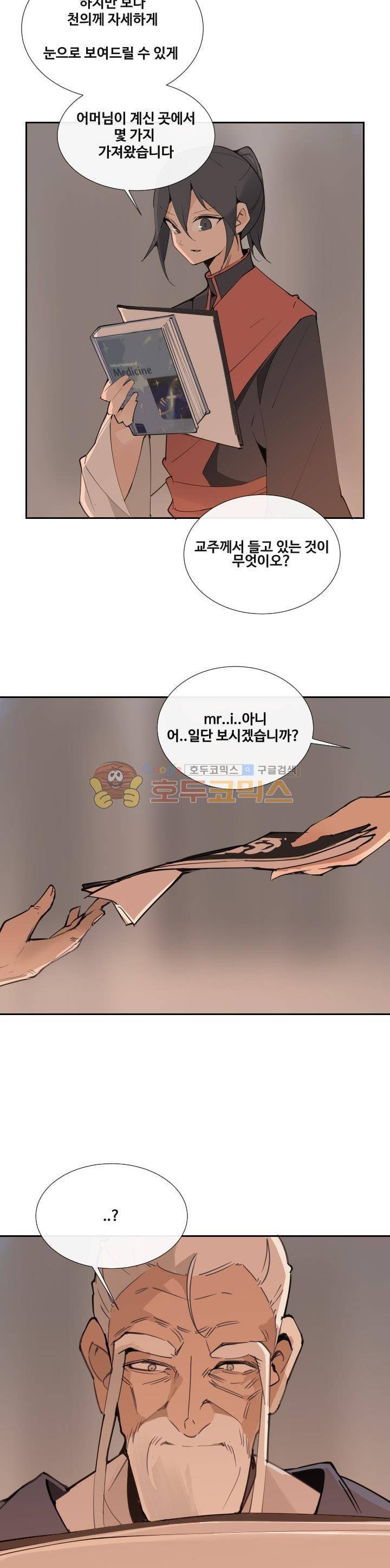 마검왕 135화 23