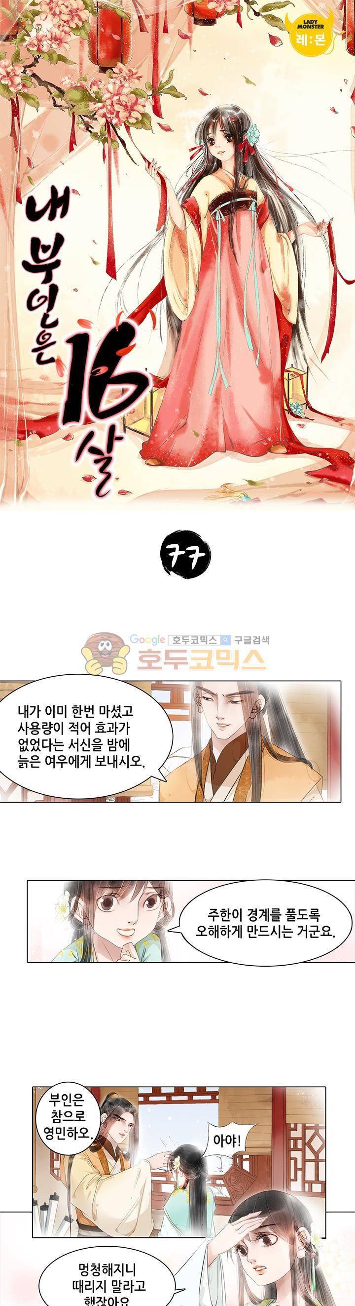 내 부인은 16살 77화 1