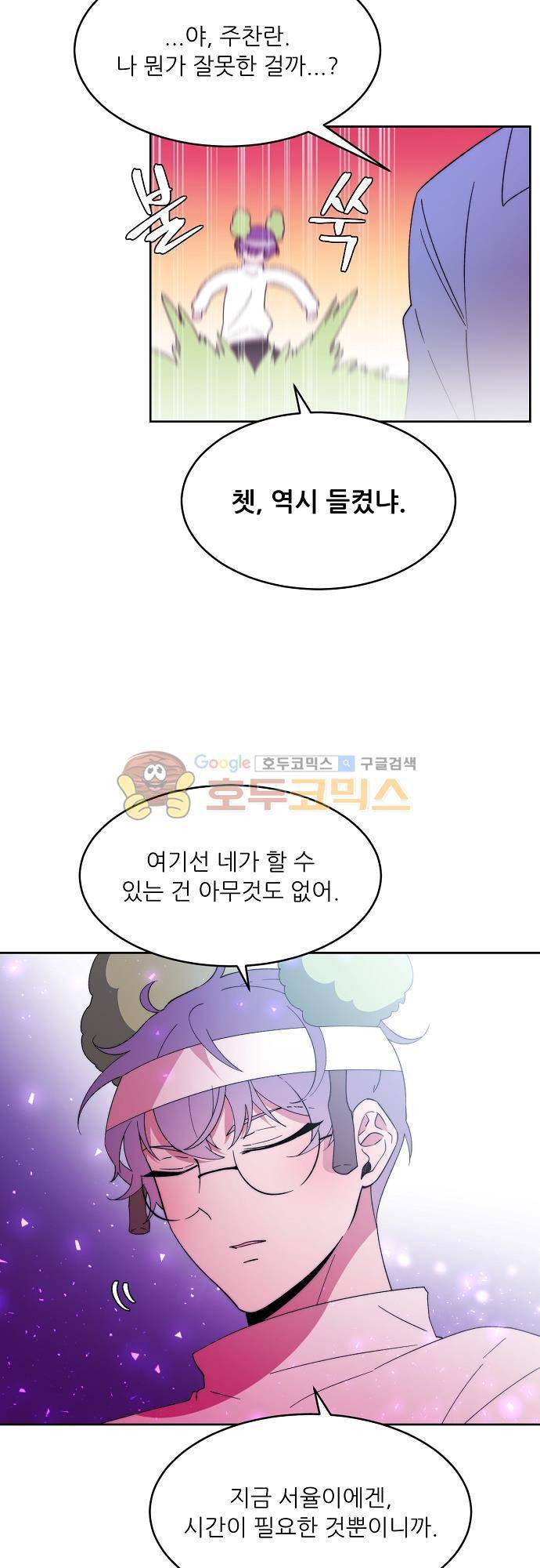 면사포를 쓰고픈 남자 101화 2