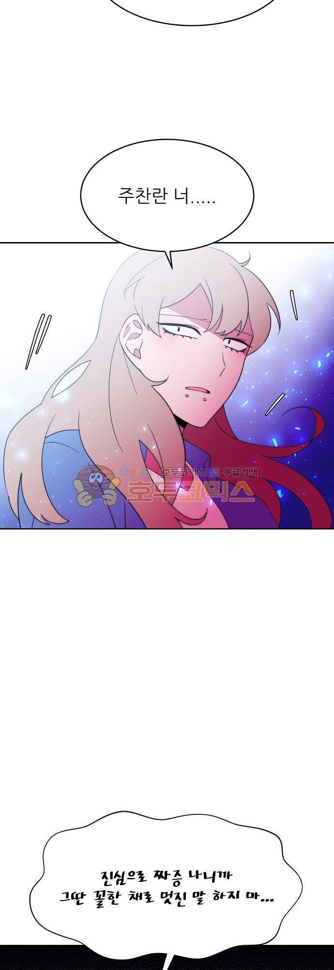 면사포를 쓰고픈 남자 101화 3