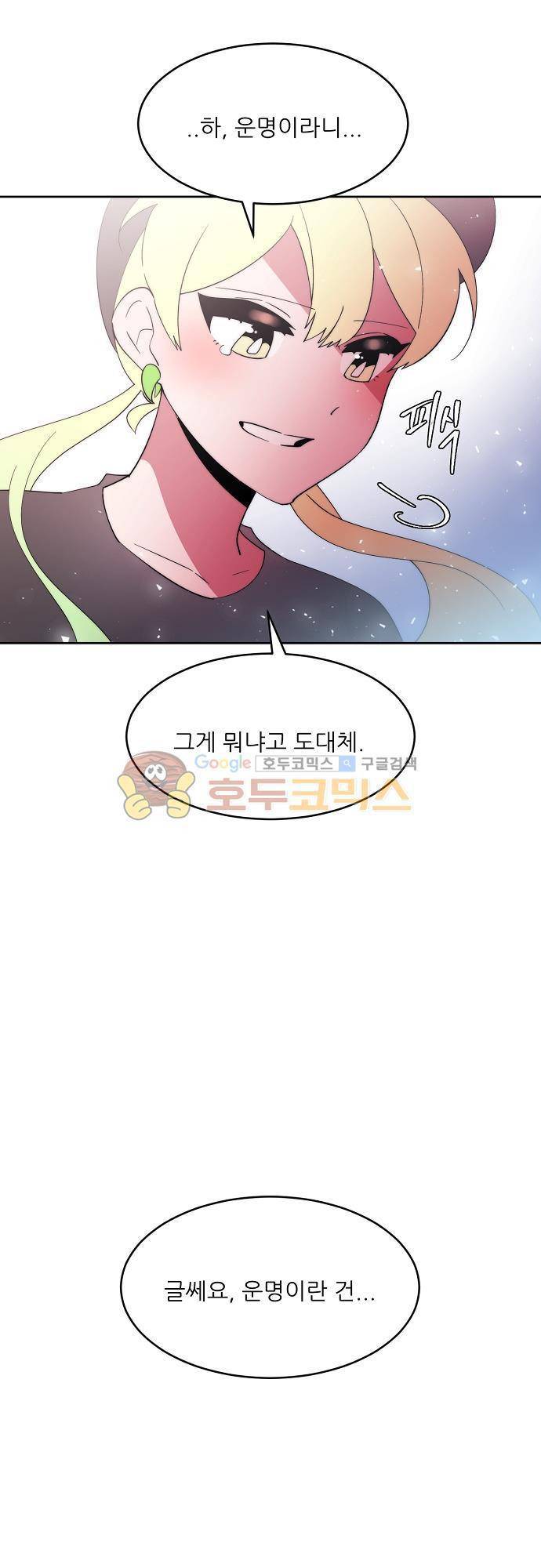 면사포를 쓰고픈 남자 101화 5