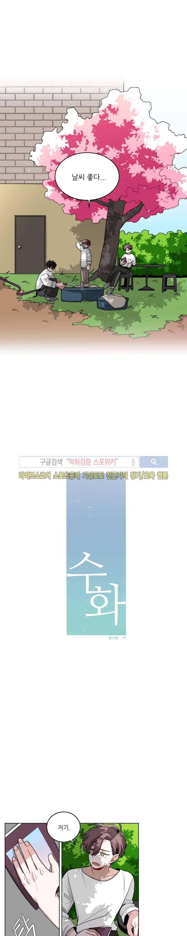 수화 2부 10화 2