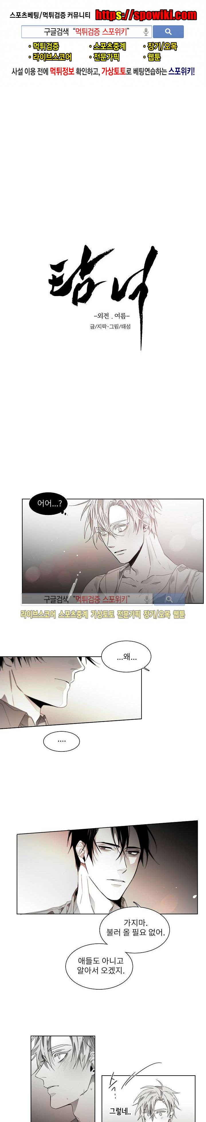 탐닉 외전 3화 1