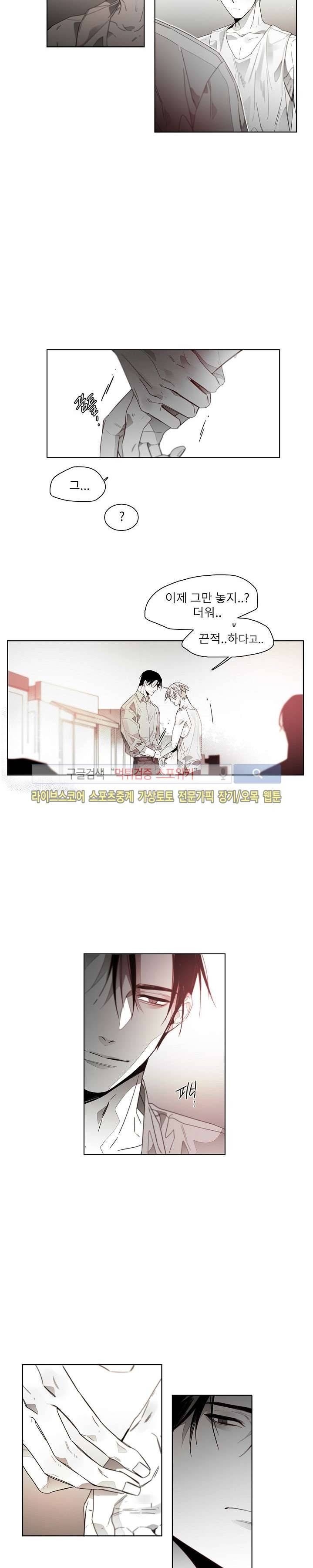 탐닉 외전 3화 2