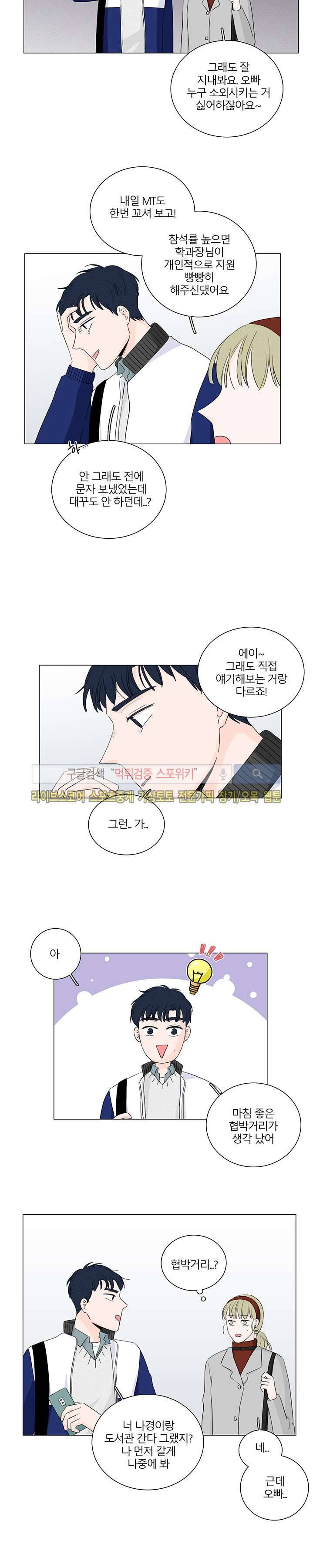 M의 정체 15화 2