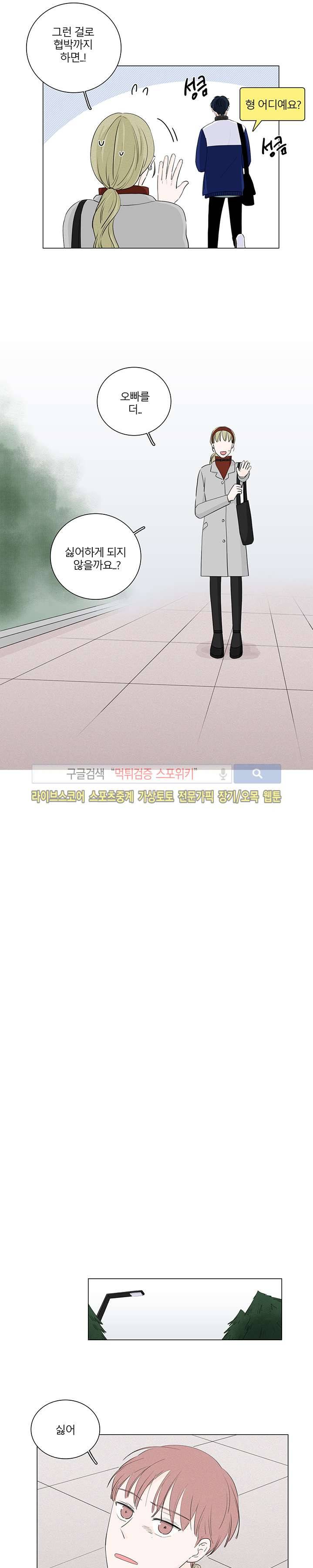 M의 정체 15화 3