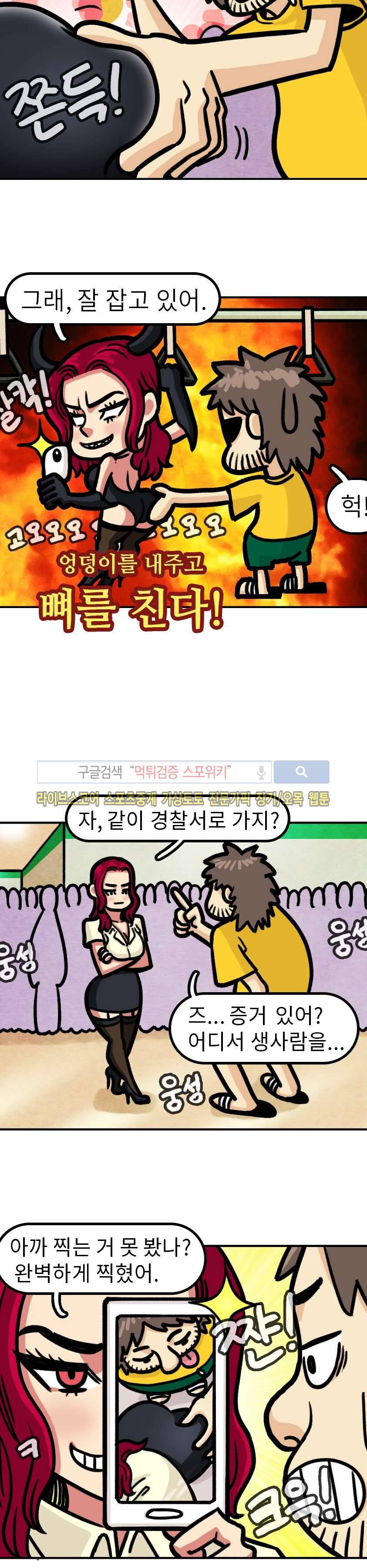망사툰 12화 2