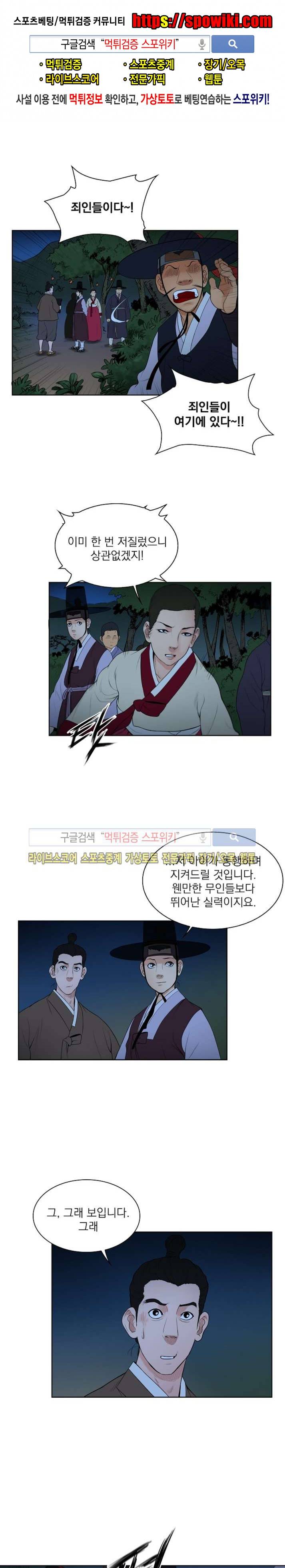 조선 보험왕 곽휘 34화 1