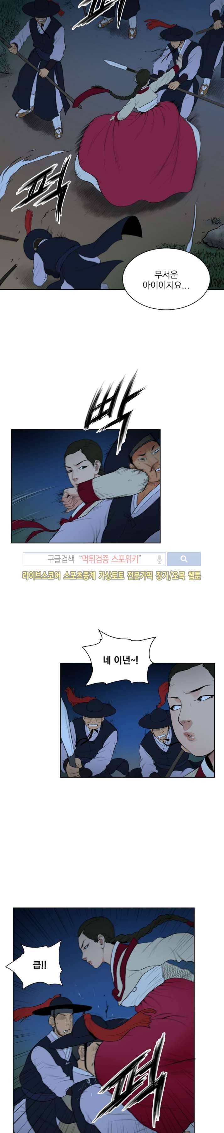 조선 보험왕 곽휘 34화 2