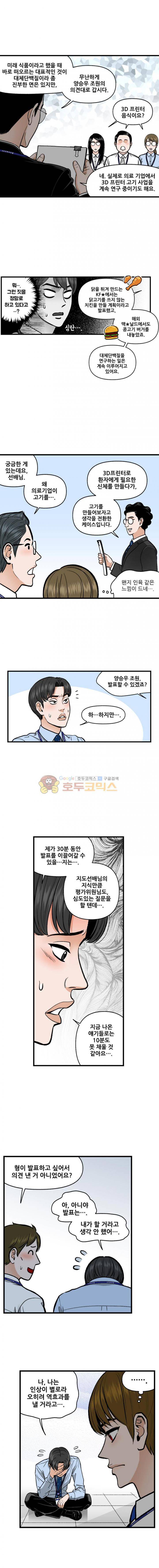 지옥사원 59화 3