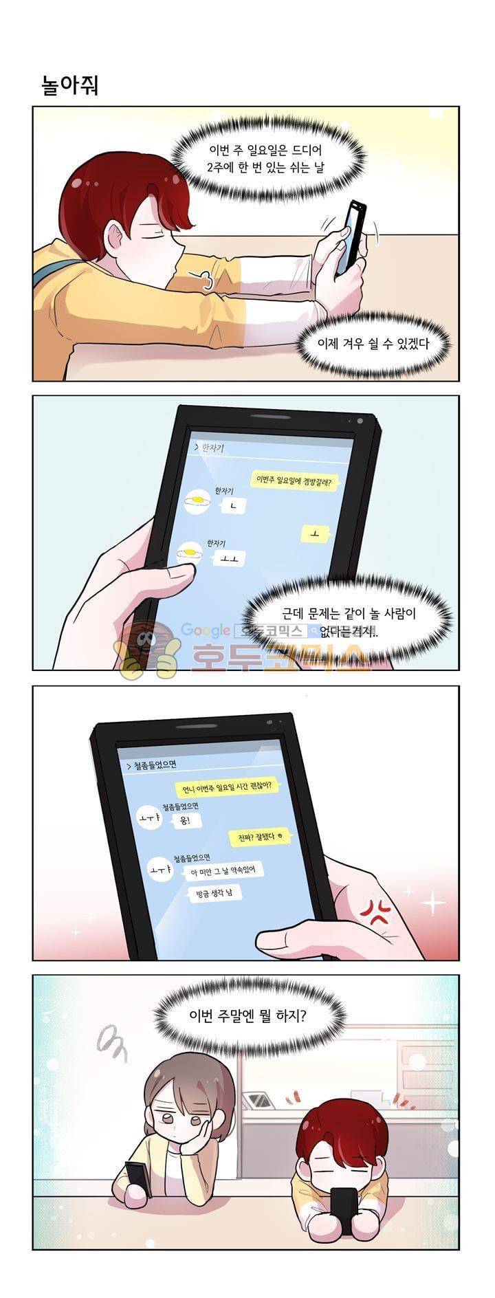 그녀는 나를 싫어해 시즌2 18화 1