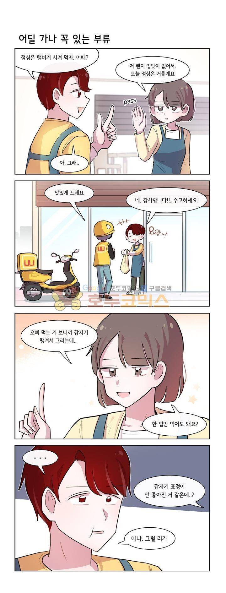 그녀는 나를 싫어해 시즌2 18화 2