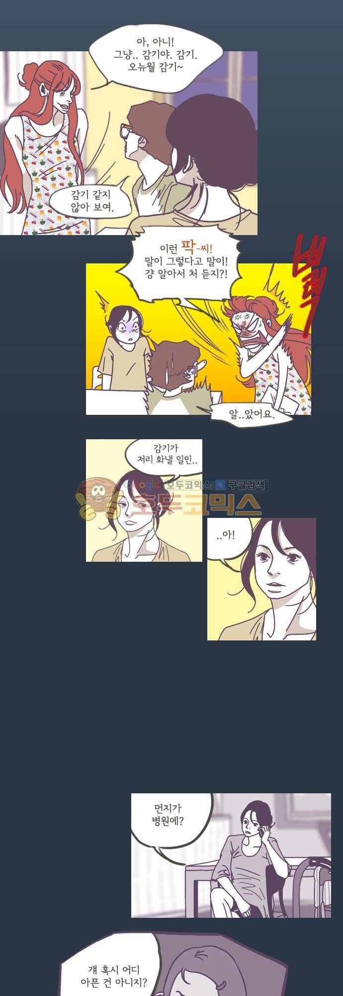 기억의 집 26화 2