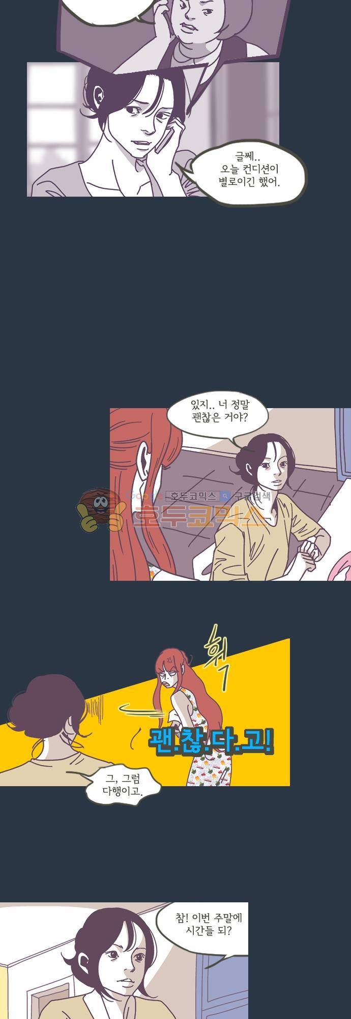 기억의 집 26화 3