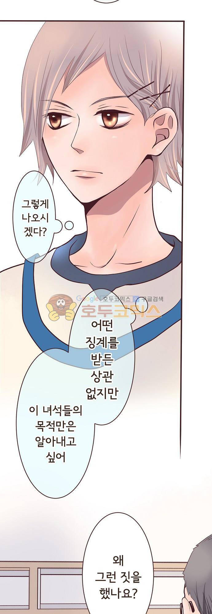 브라더 모드 42화 - 누나 모드 (5) 5