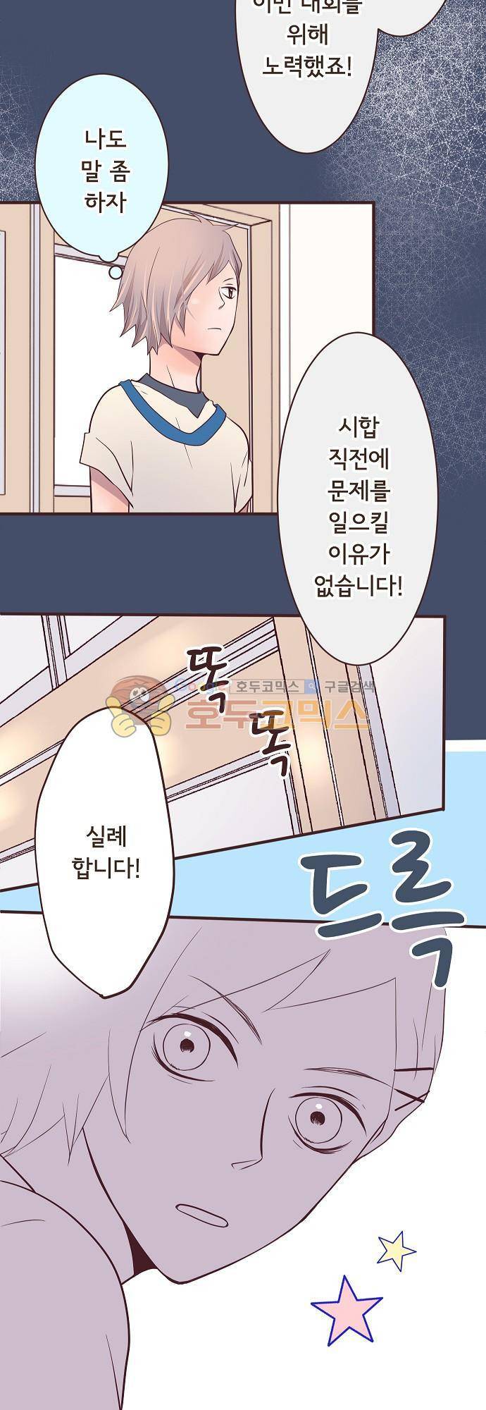 브라더 모드 42화 - 누나 모드 (5) 7