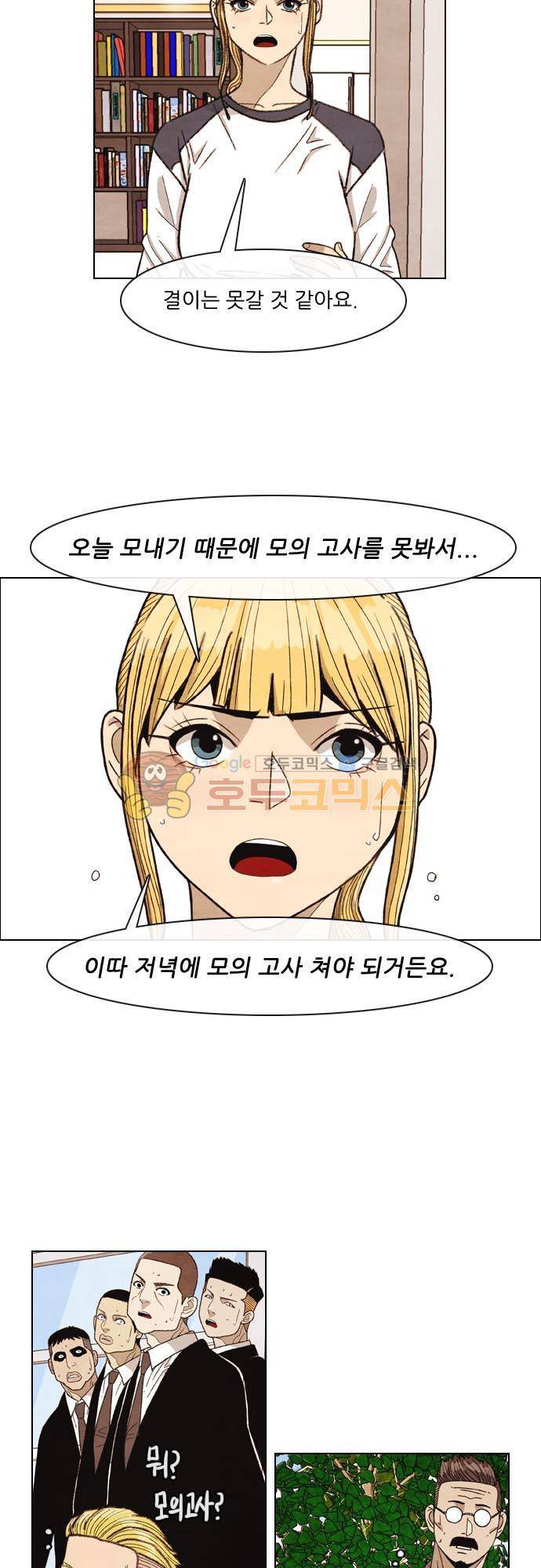 볍신을 부탁해 27화 - 그럴 만한 이유가 이거였어 2