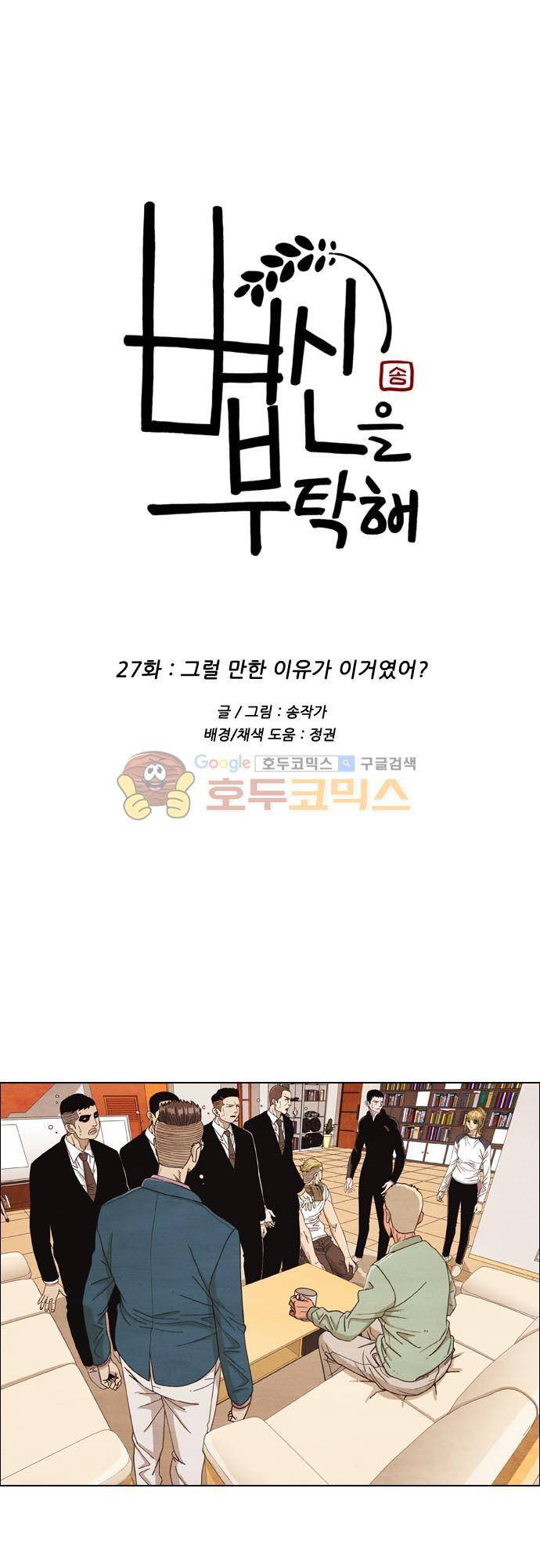 볍신을 부탁해 27화 - 그럴 만한 이유가 이거였어 4