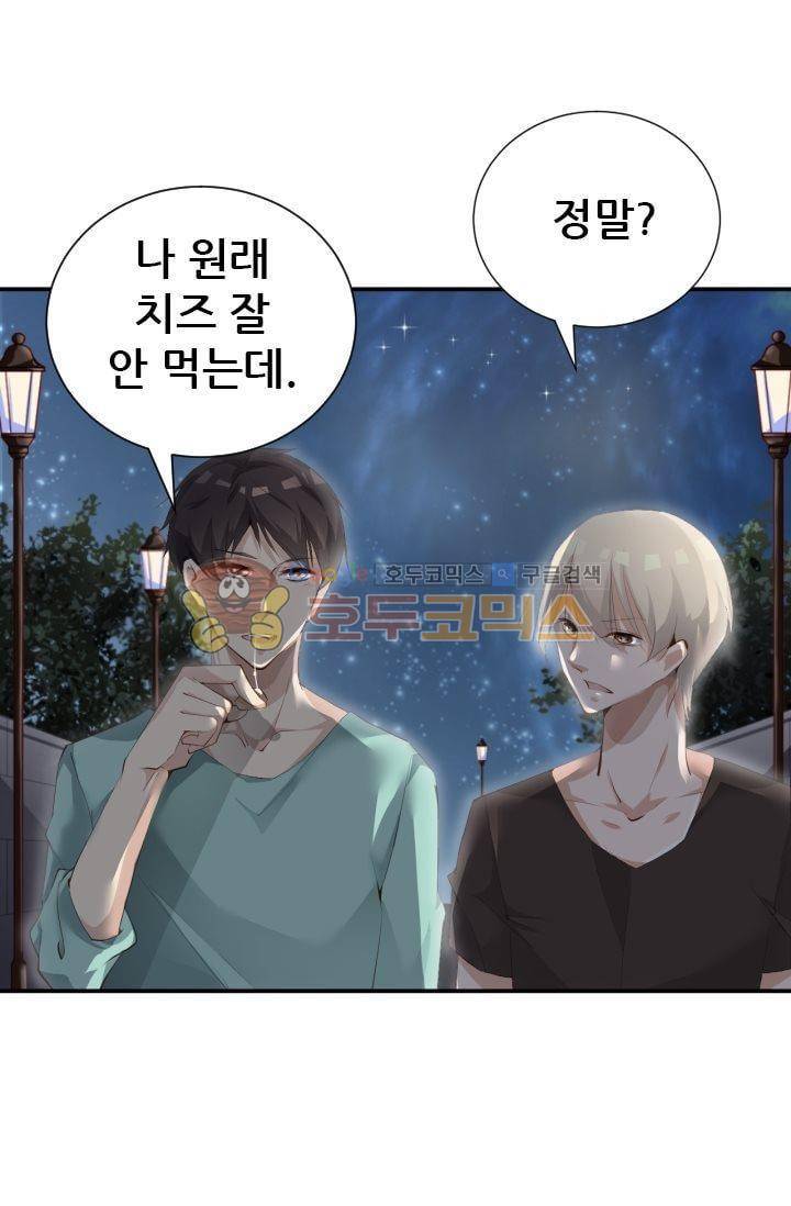 하늘 같은 남친 45화 3