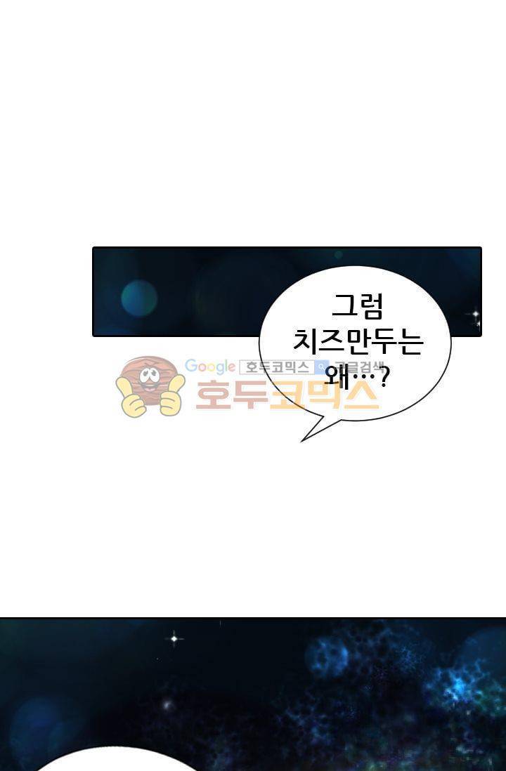 하늘 같은 남친 45화 4