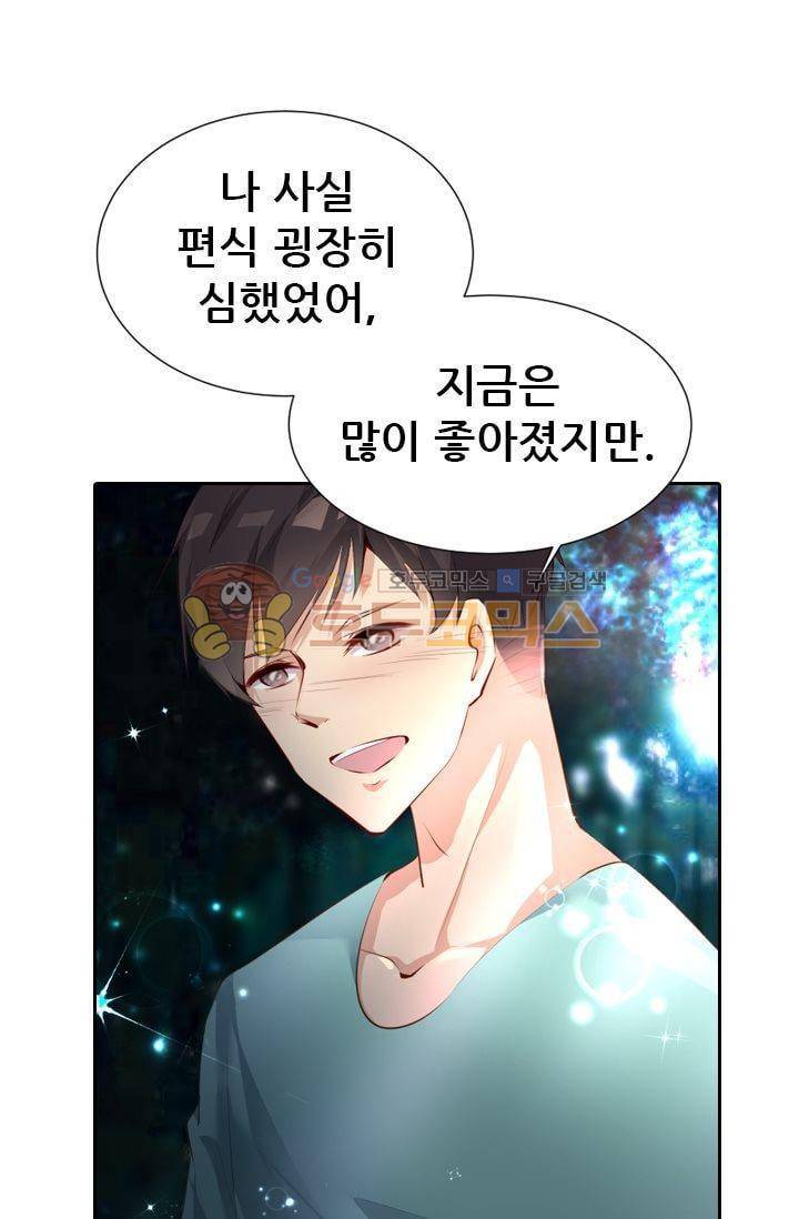 하늘 같은 남친 45화 6