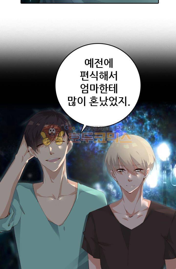 하늘 같은 남친 45화 7