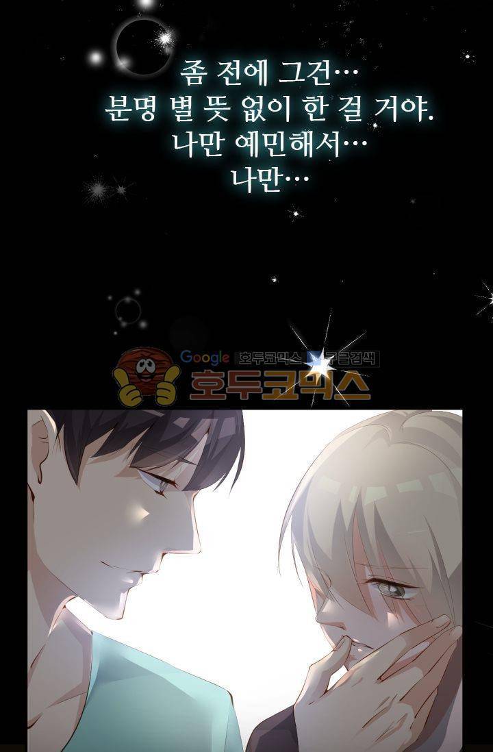하늘 같은 남친 45화 9