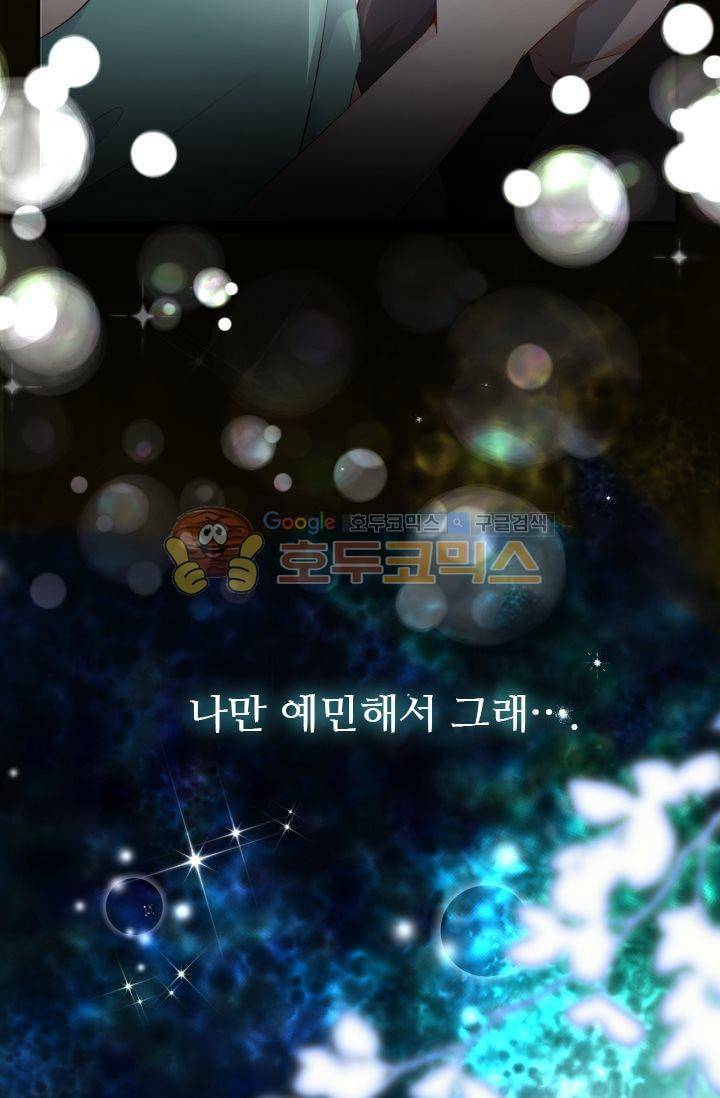 하늘 같은 남친 45화 10