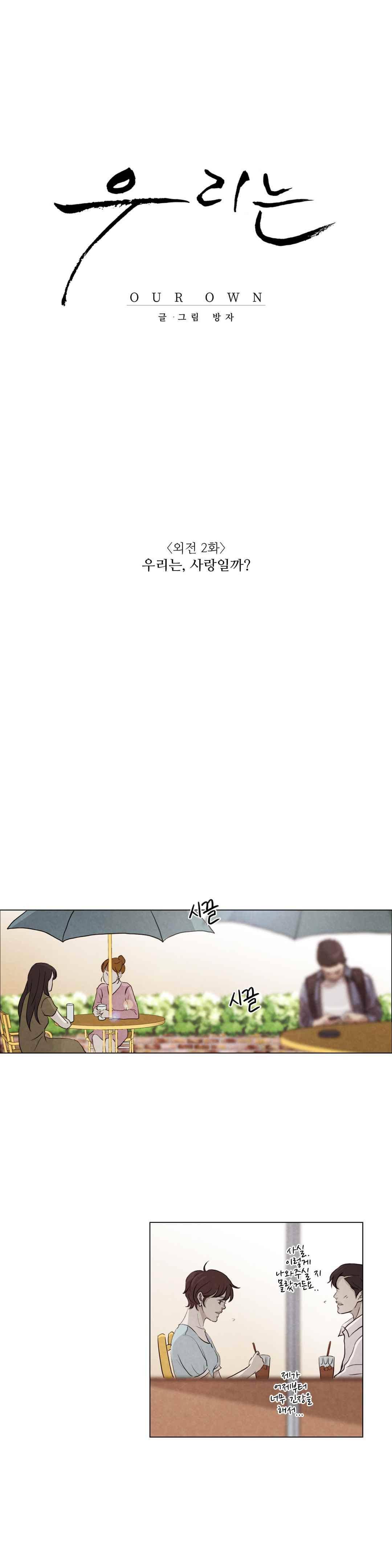 우리는 41화 1